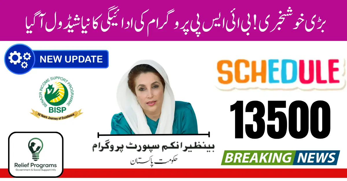 BISP Payment Amount