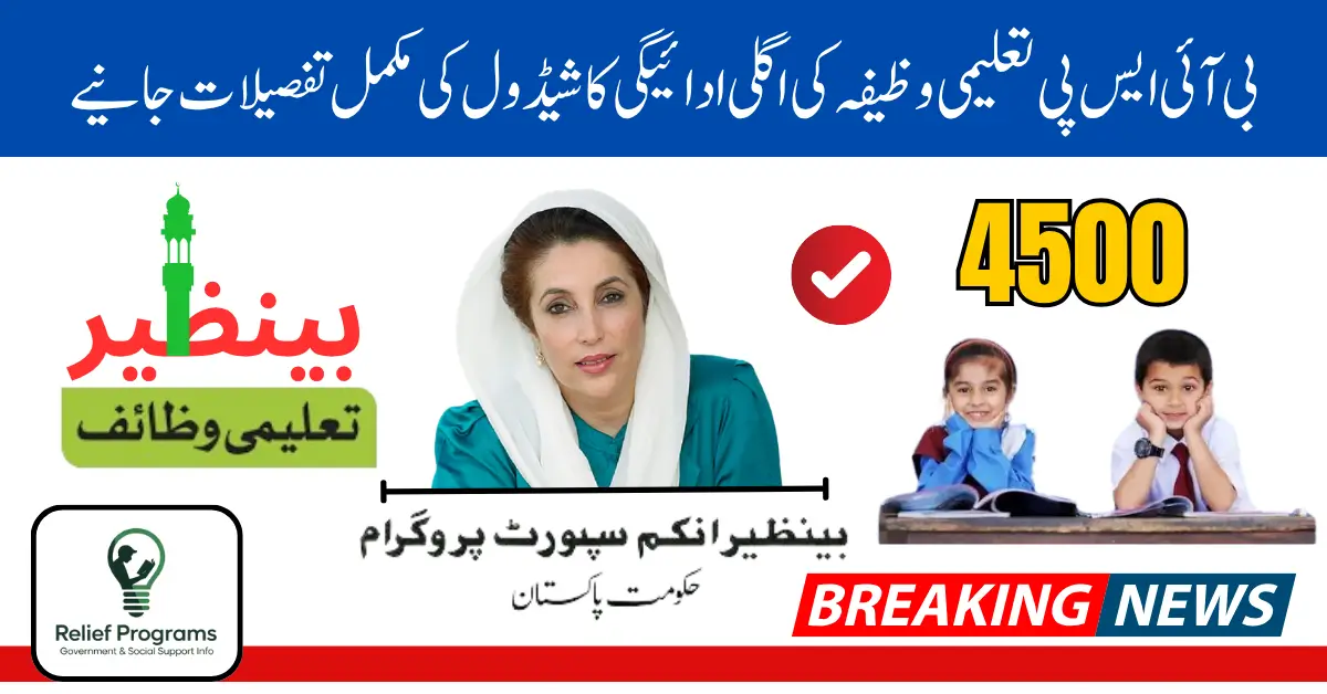 BISP Taleemi Wazaif