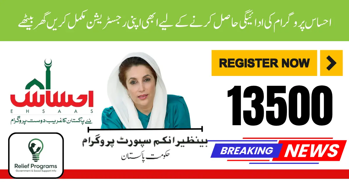 Ehsaas Program