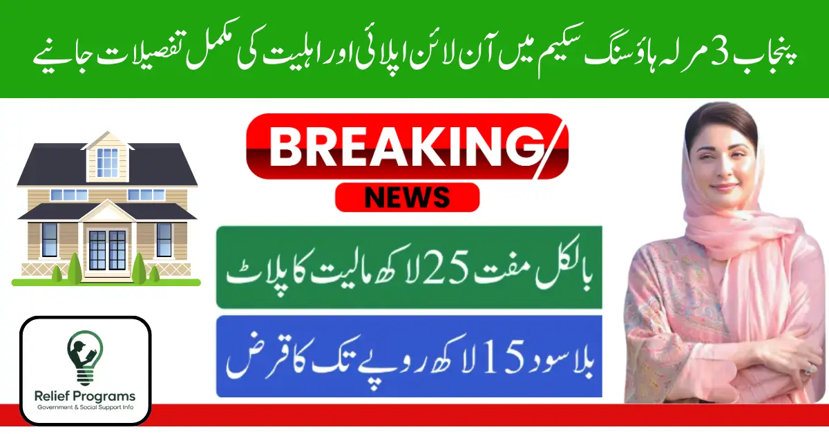 Punjab 3 Marla Housing Scheme