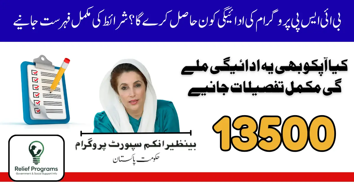 BISP 13500 Payment