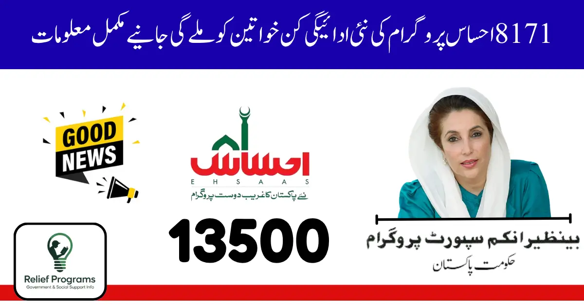 8171 Ehsaas Program