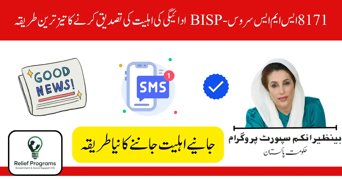 8171 SMS Service Update