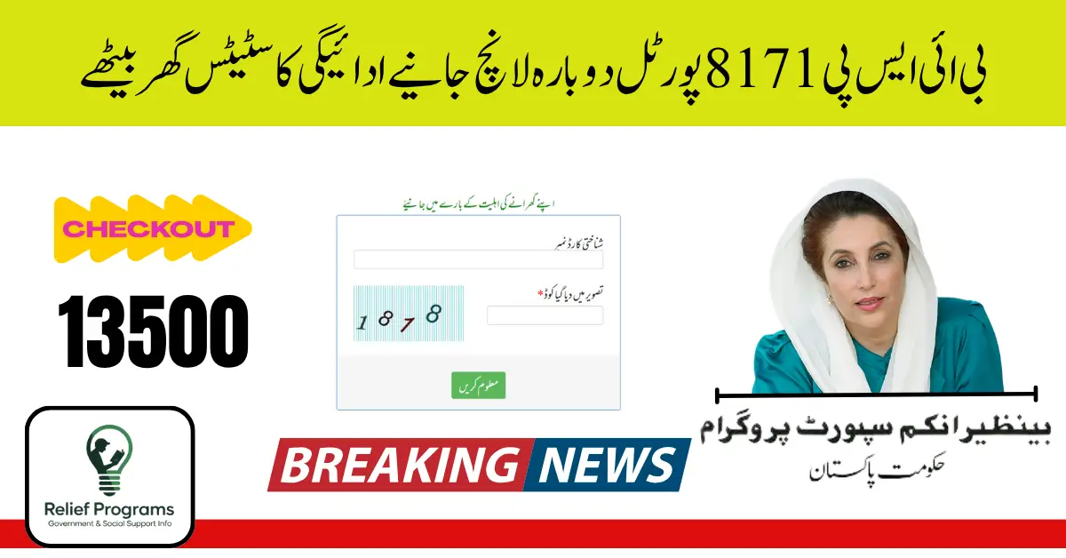 BISP 8171 Portal Relaunch 2025