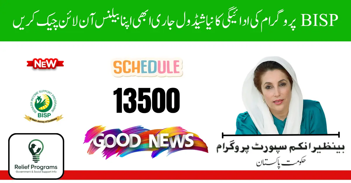 BISP New Payment Schedule 2025