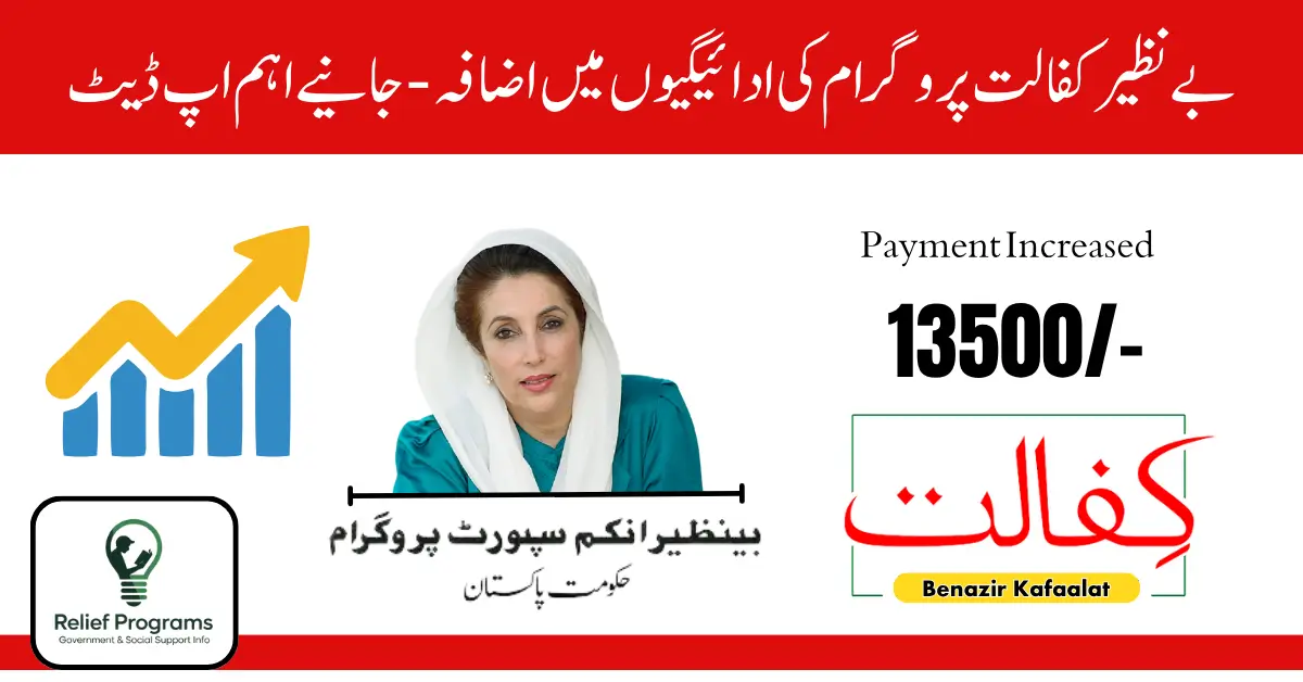Benazir Kafalat Program Payments Increased