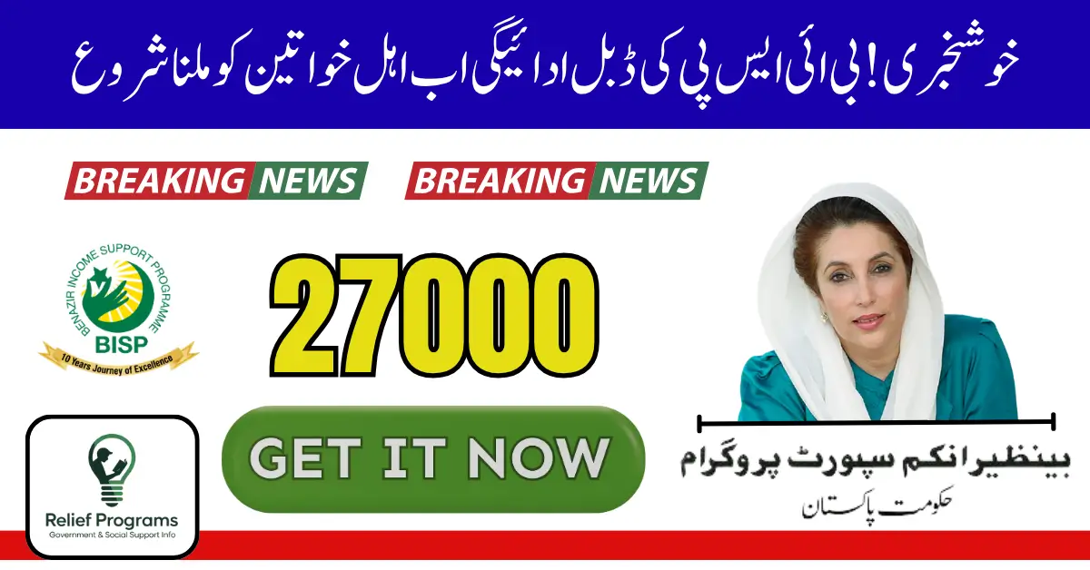 BISP Double Payment