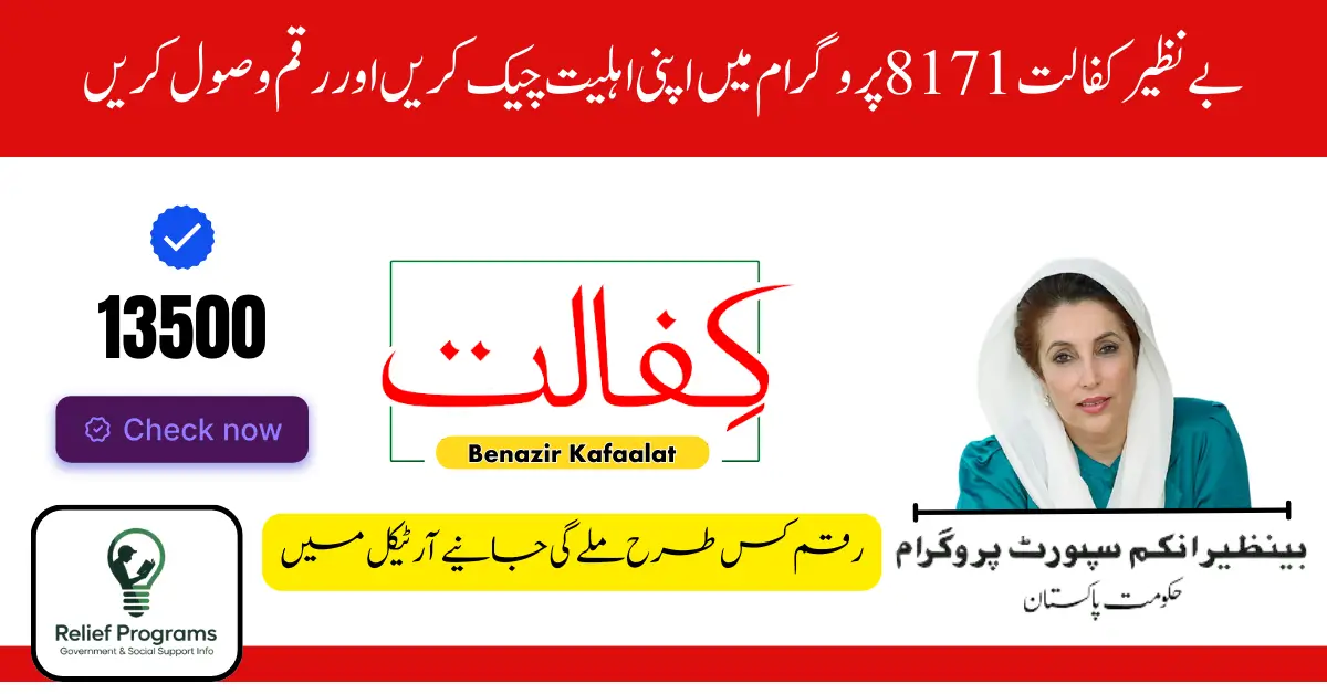 Benazir Kafalat 8171