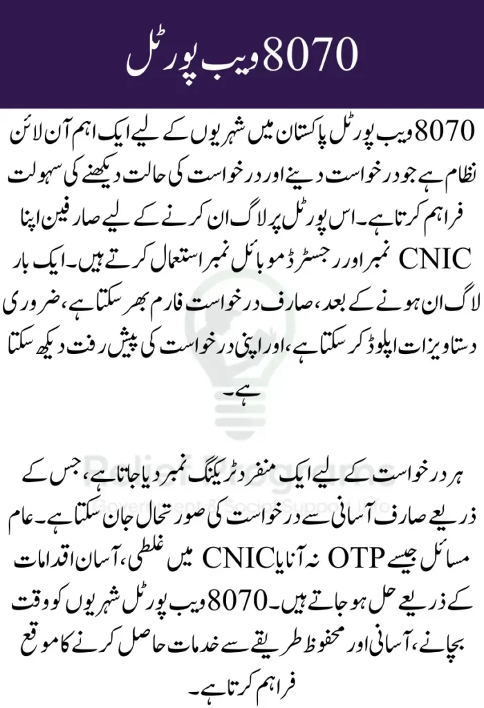 8070 Web Portal