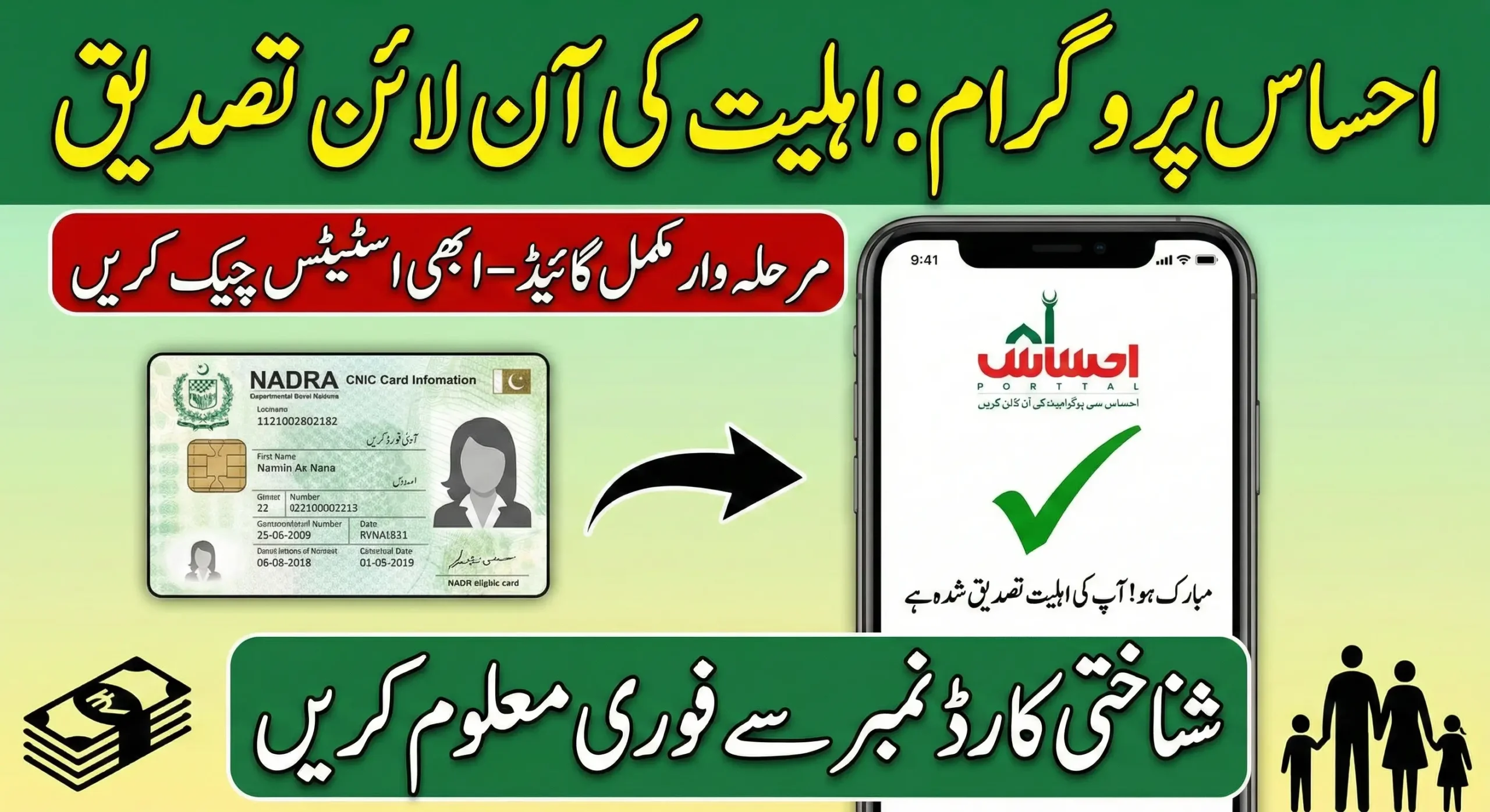 Ehsaas Program Beneficiary Validation