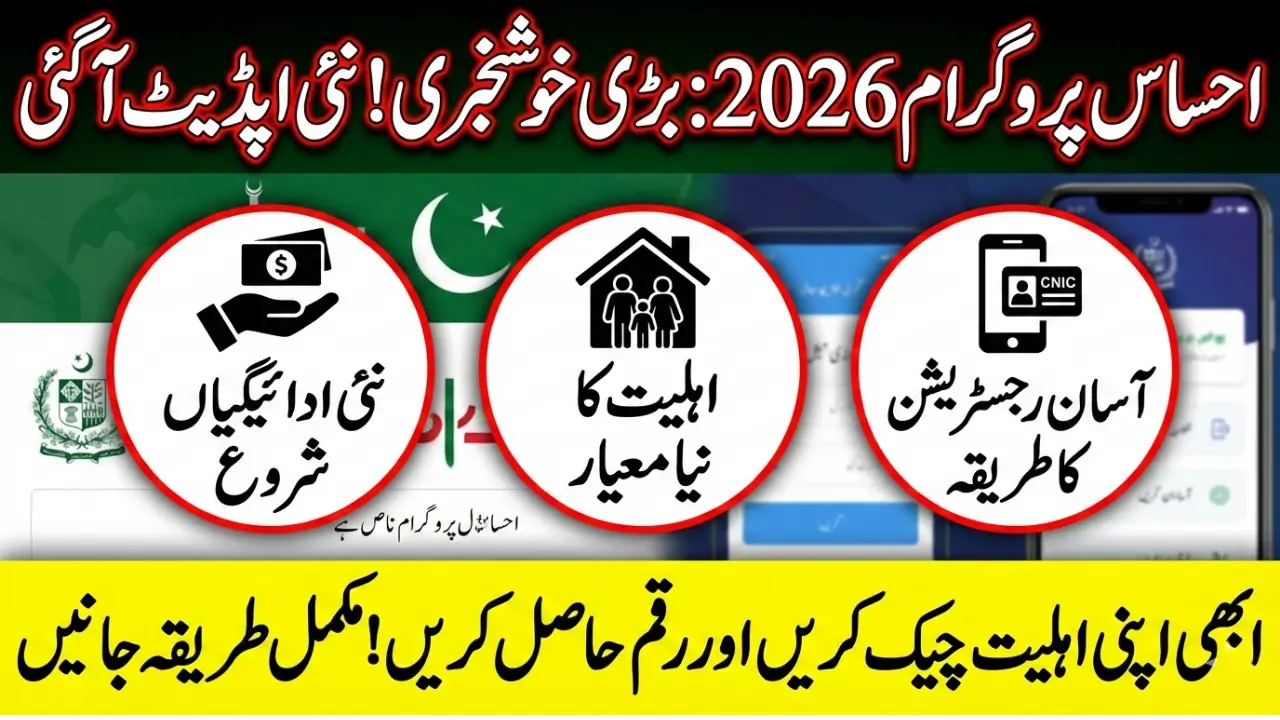 Ehsaas Program New Update