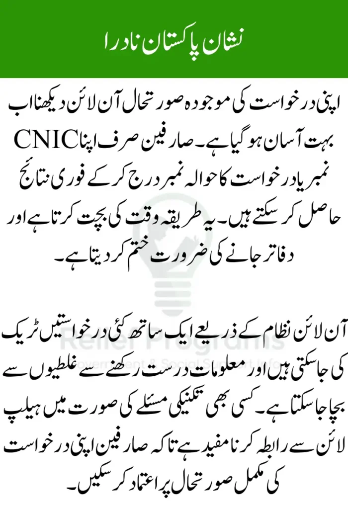 Nishan Pakistan NADRA