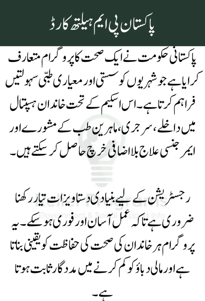 Pakistan PM Health Card 2026