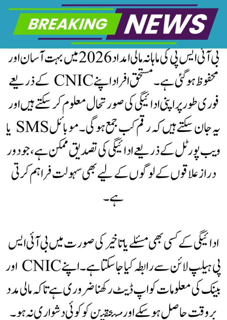 BISP 8171 Payment Status Check