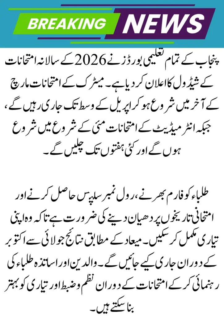 Matric & Inter Exam and Result Schedule