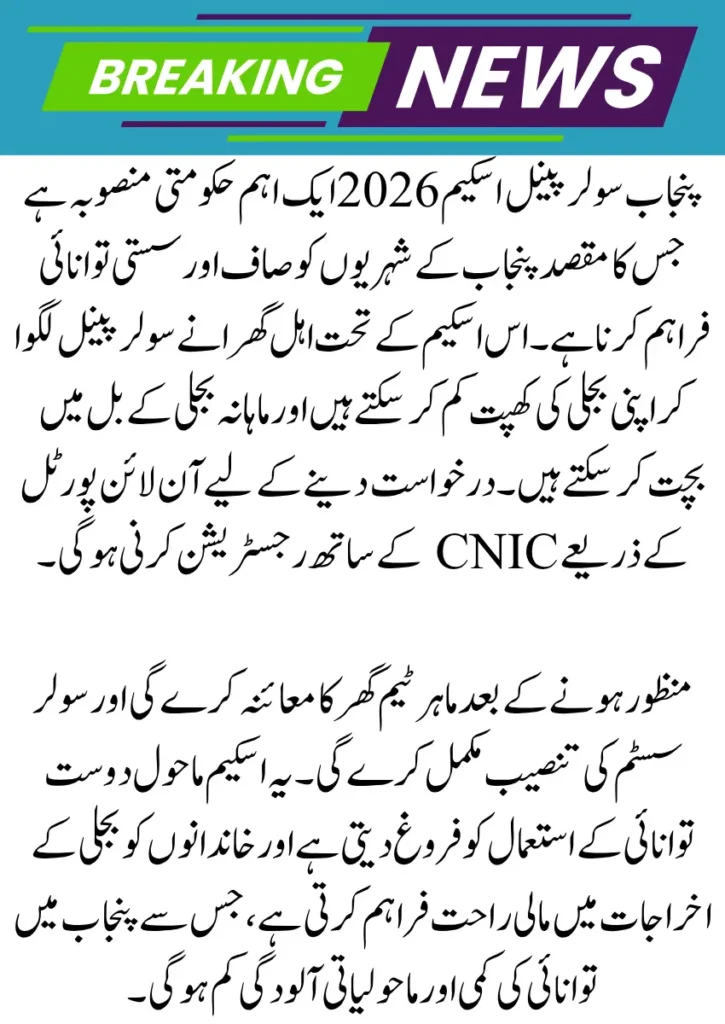 Punjab Solar Panel Scheme
